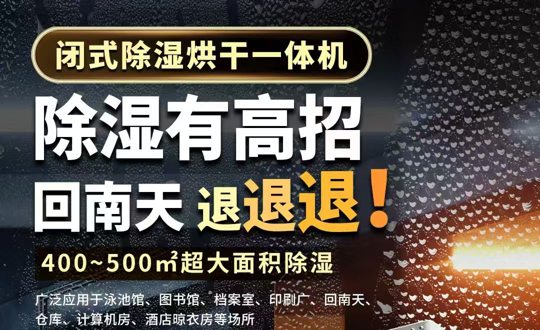 精準控濕，守護工業(yè)安全 －歐必特工業(yè)除濕機為高效生產保駕護航－
